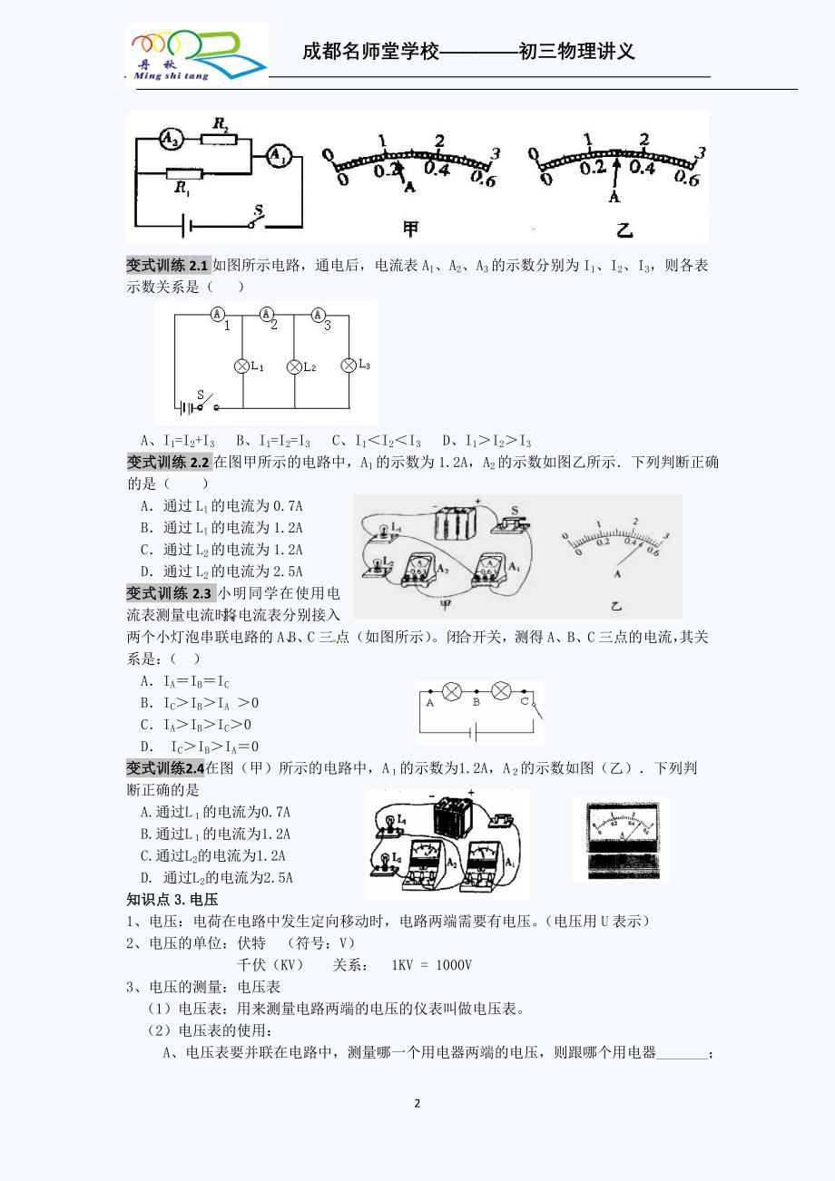 教科版九年级物理第五章探究电流讲义极力_第2页