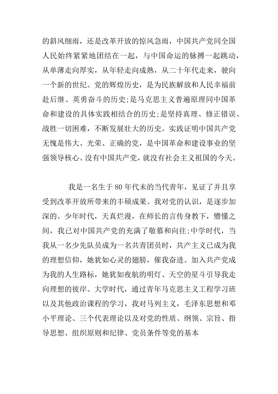 公务员入党申请书1000字【三篇】_第2页