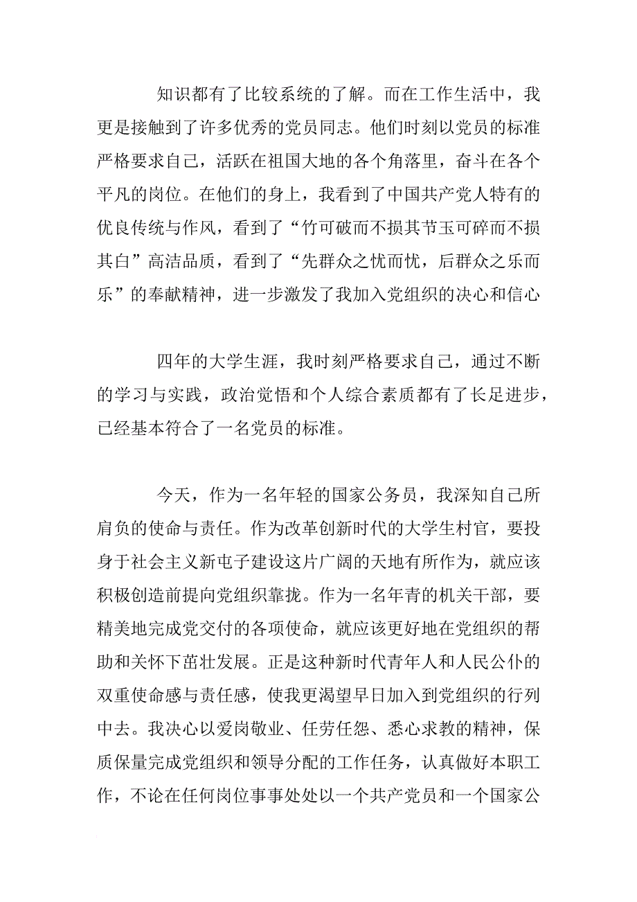 公务员入党申请书1000字【三篇】_第3页