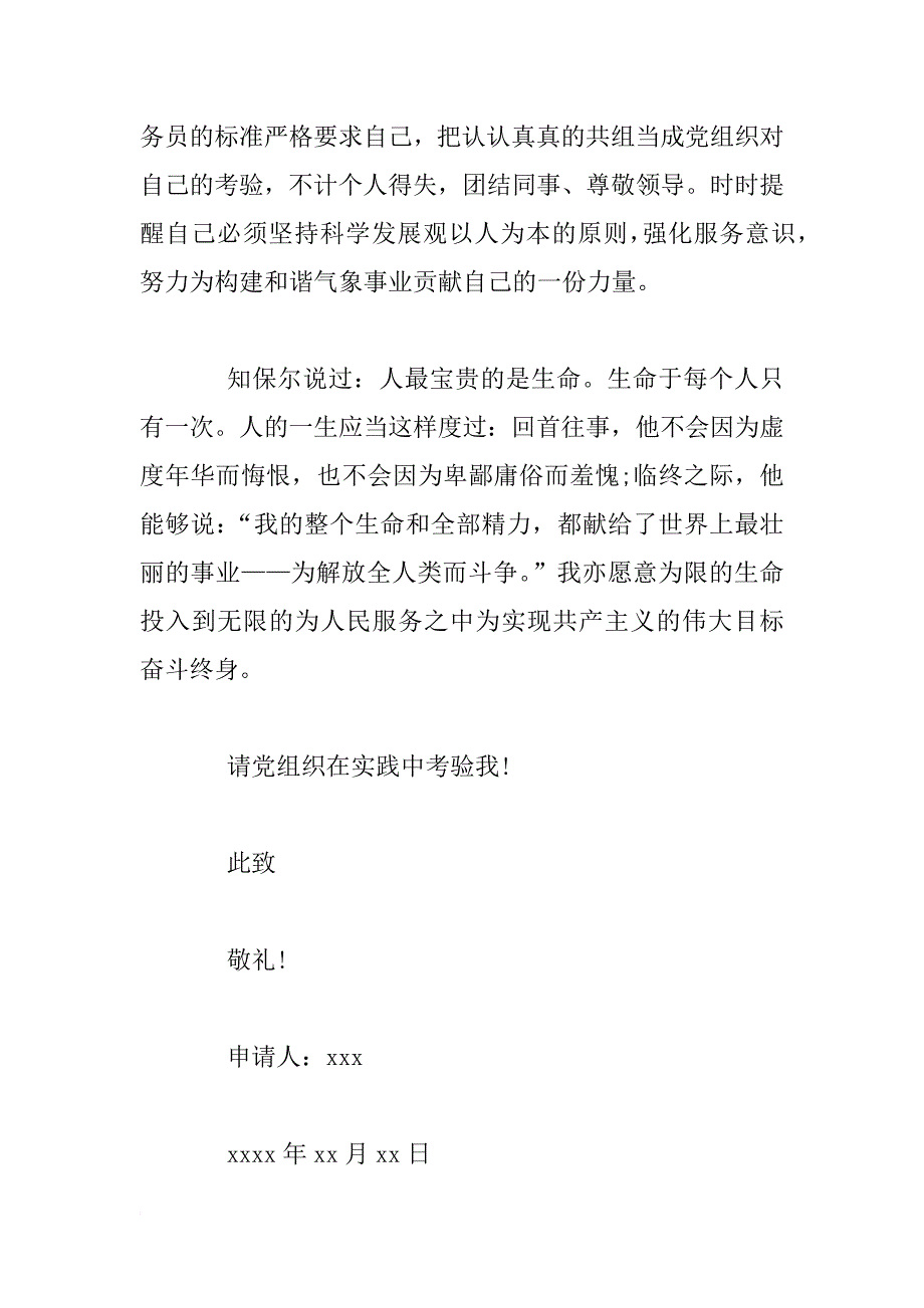 公务员入党申请书1000字【三篇】_第4页