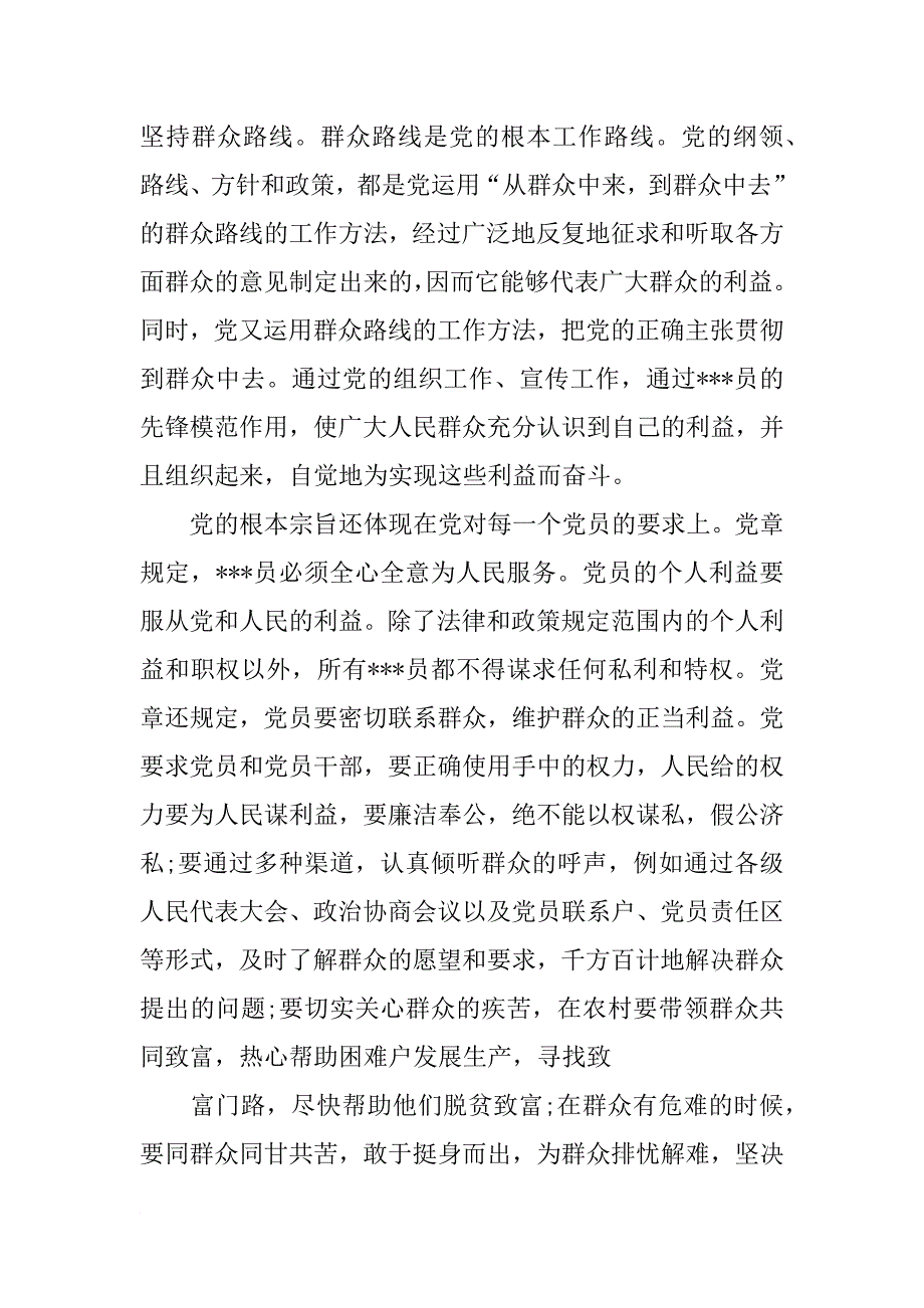 入党转正思想报告1500字_1_第2页