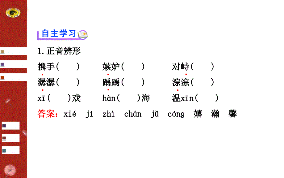 2015初中语文金榜学案配套课件9--骆驼寻宝记.ppt_第4页
