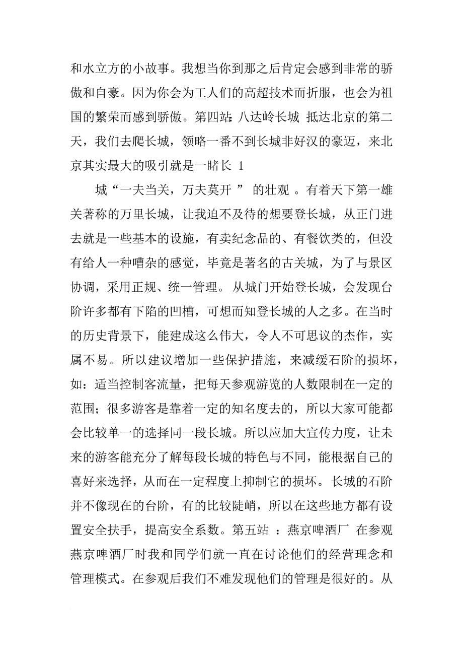 北京政治专业考察报告_第5页