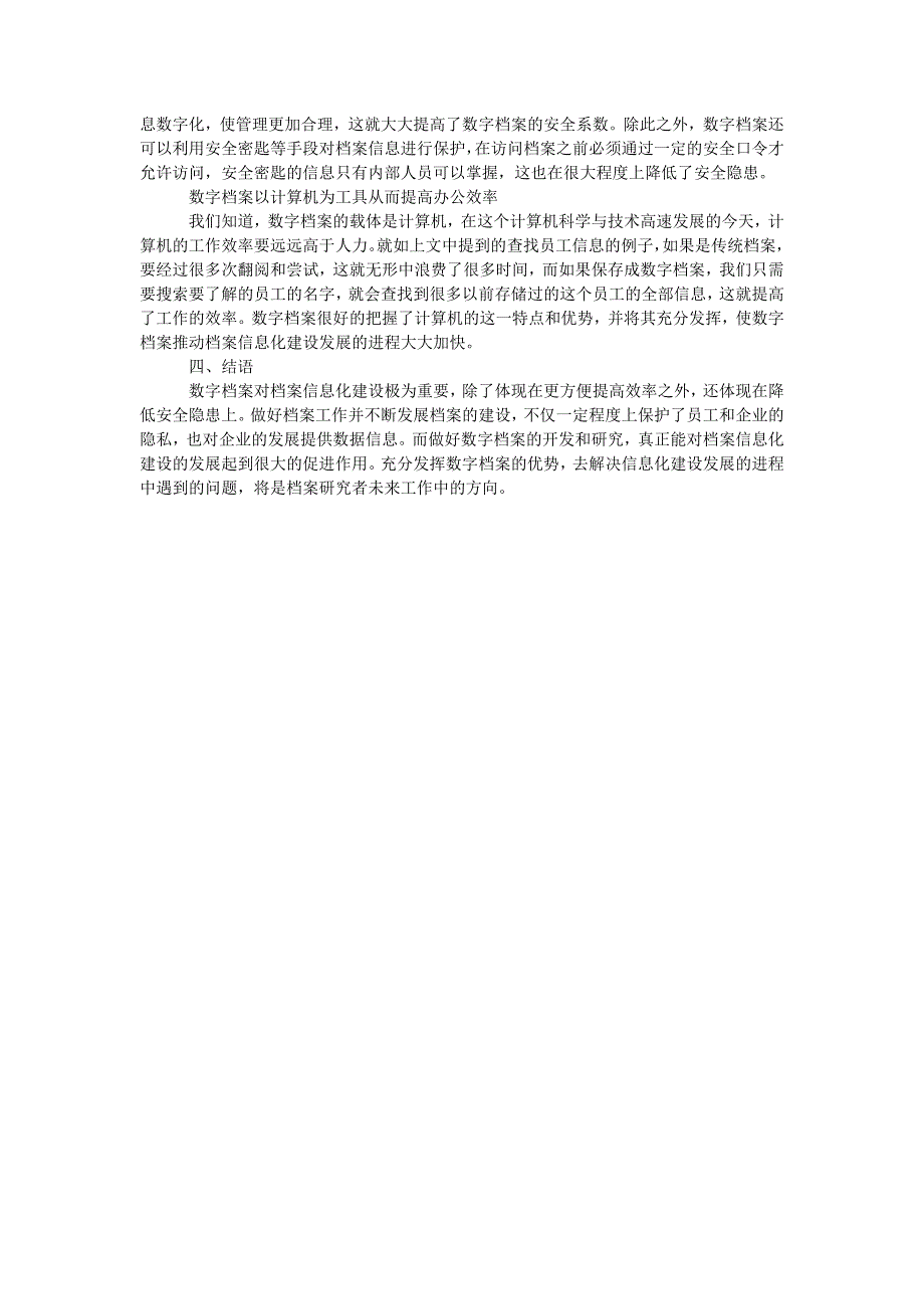 分析数字档案在档案信息化建设中的重要性_第2页