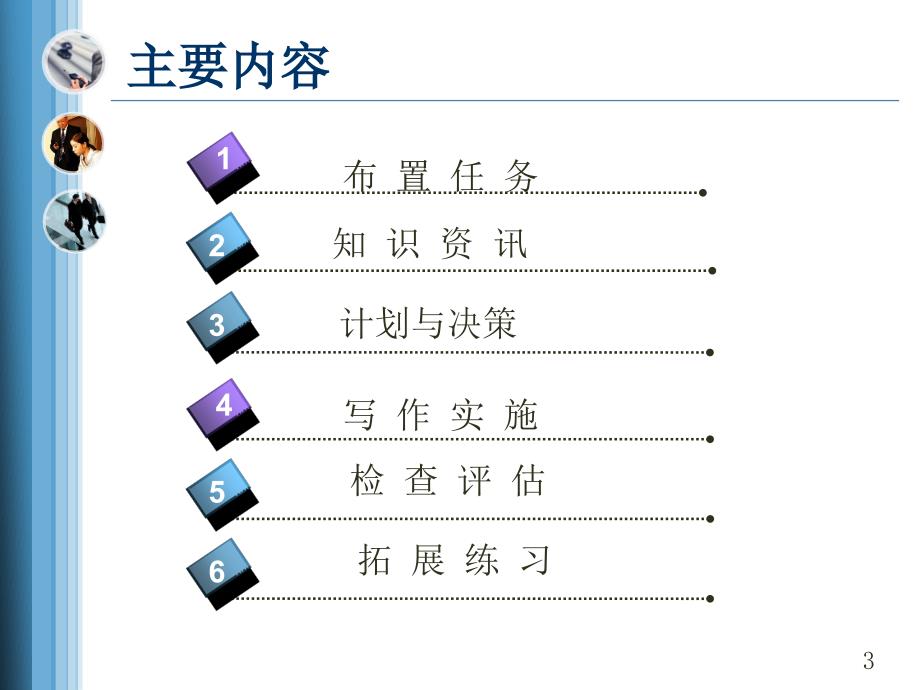 11重大活动文书拟写及活动策划_第3页