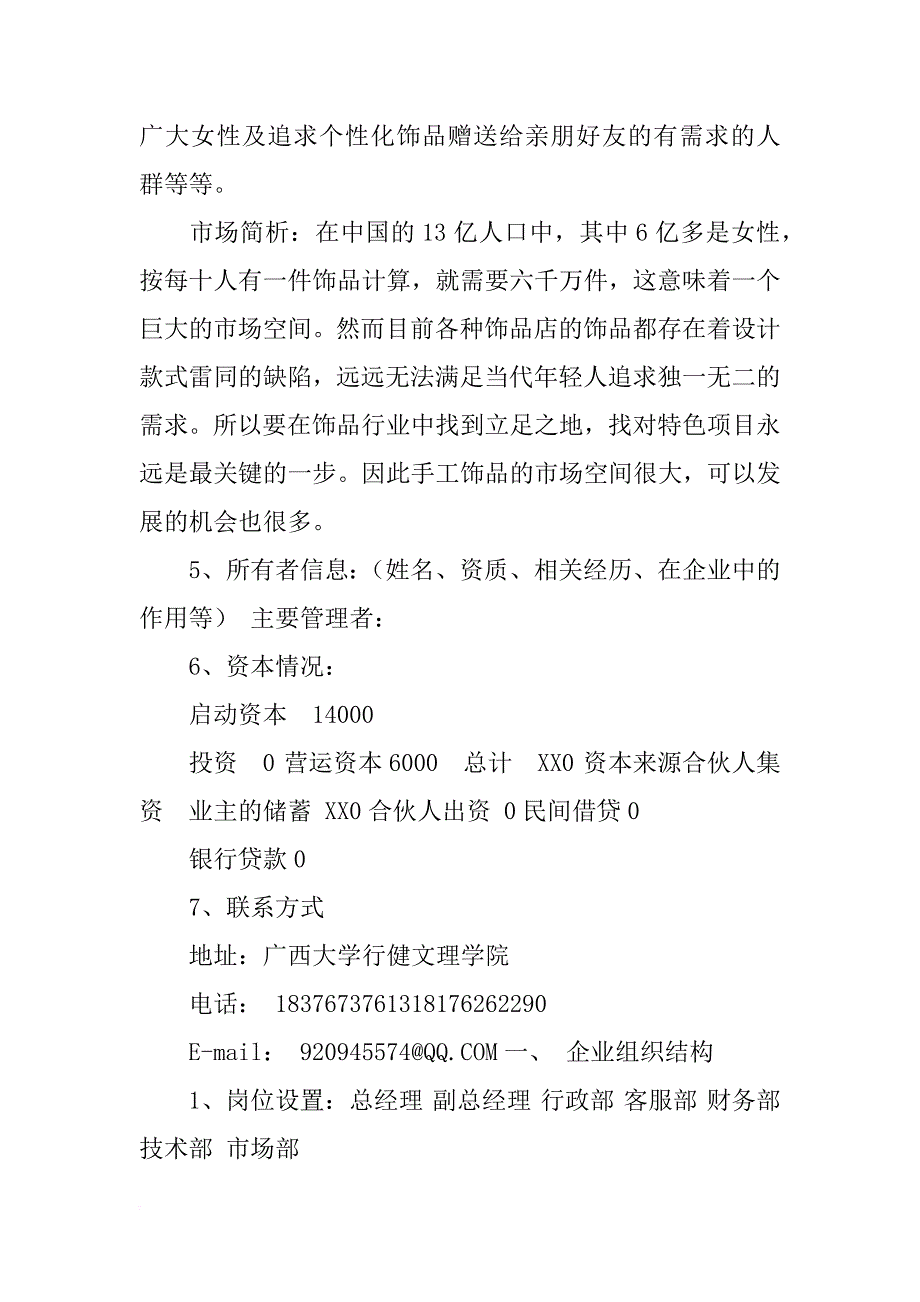 制定商业计划书范文_第2页