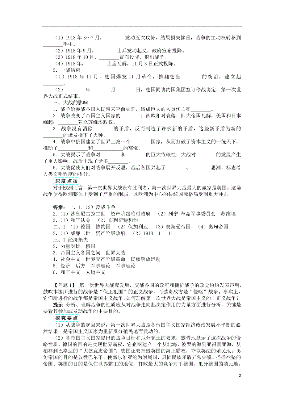 高中历史 专题一 第一次世界大战 三 第一次世界大战的影响学案1 人民版选修3_第2页