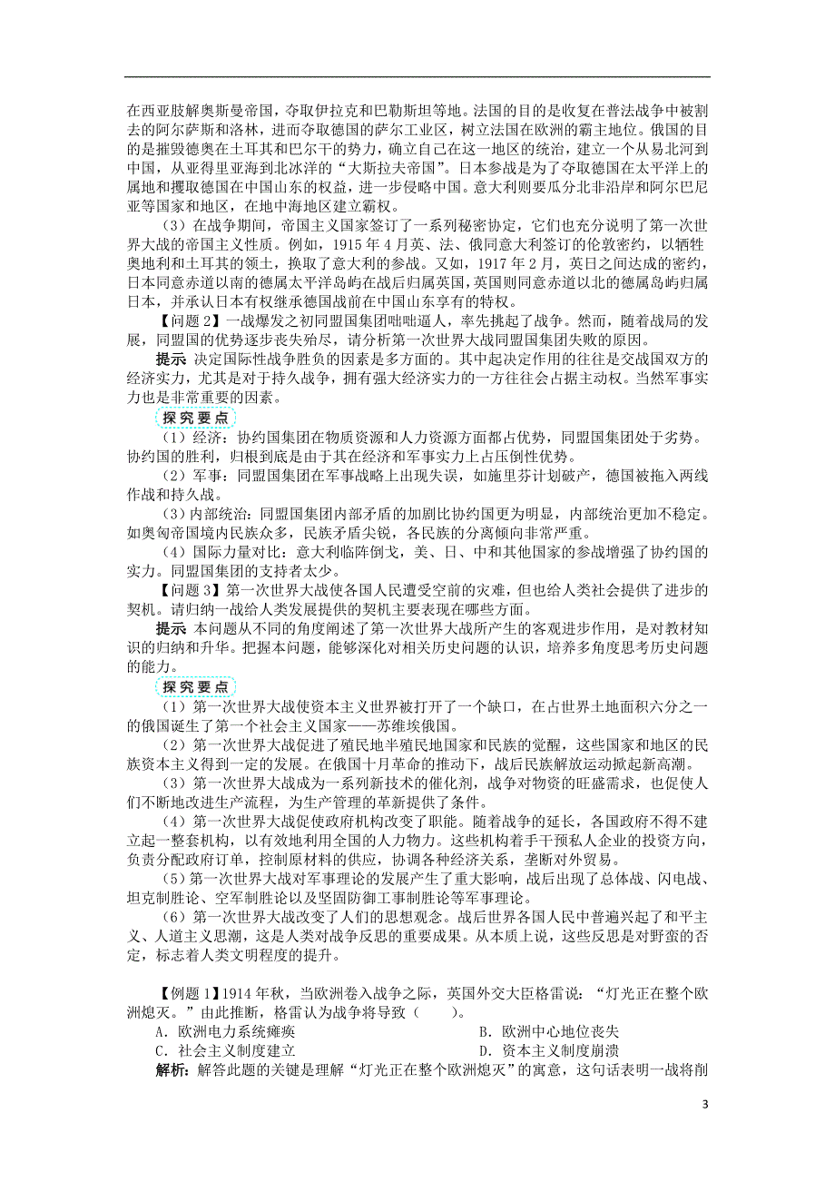 高中历史 专题一 第一次世界大战 三 第一次世界大战的影响学案1 人民版选修3_第3页