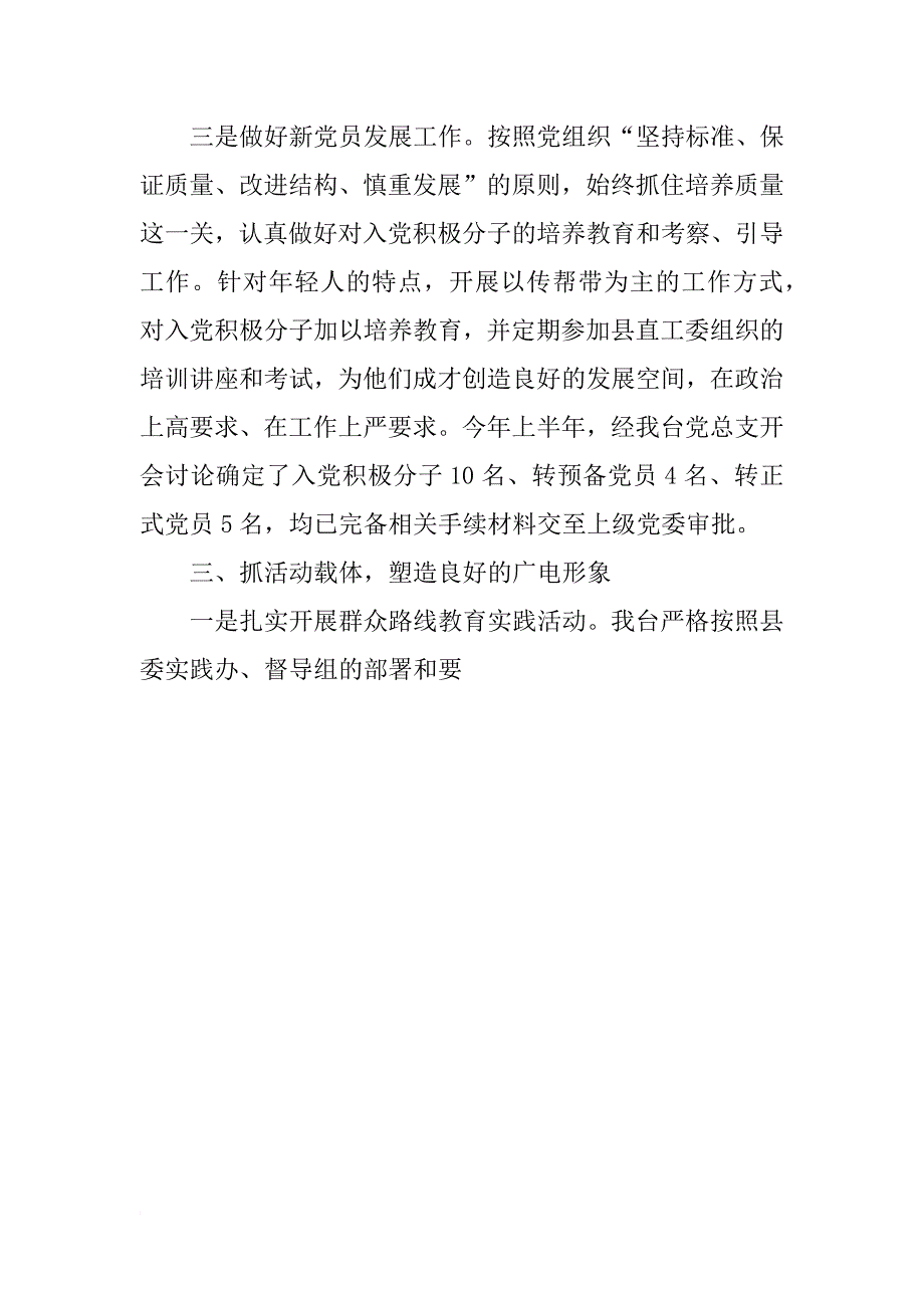 上半年党建工作总结与下半年工作思路_第4页