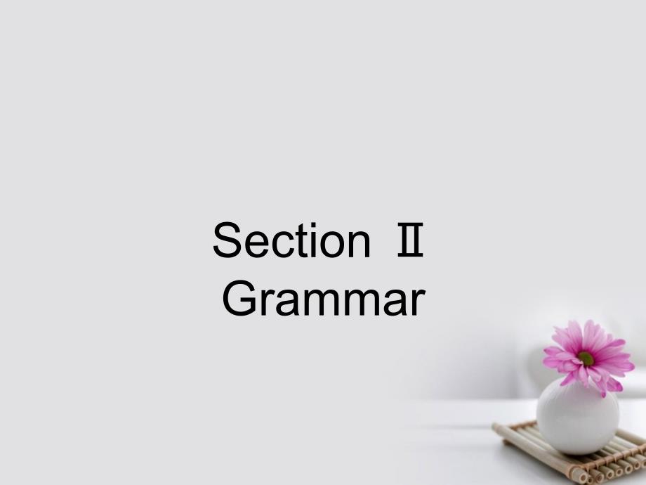 2018高中英语 module 2 a job worth doing section ⅱ grammar课件 外研版必修5_第1页