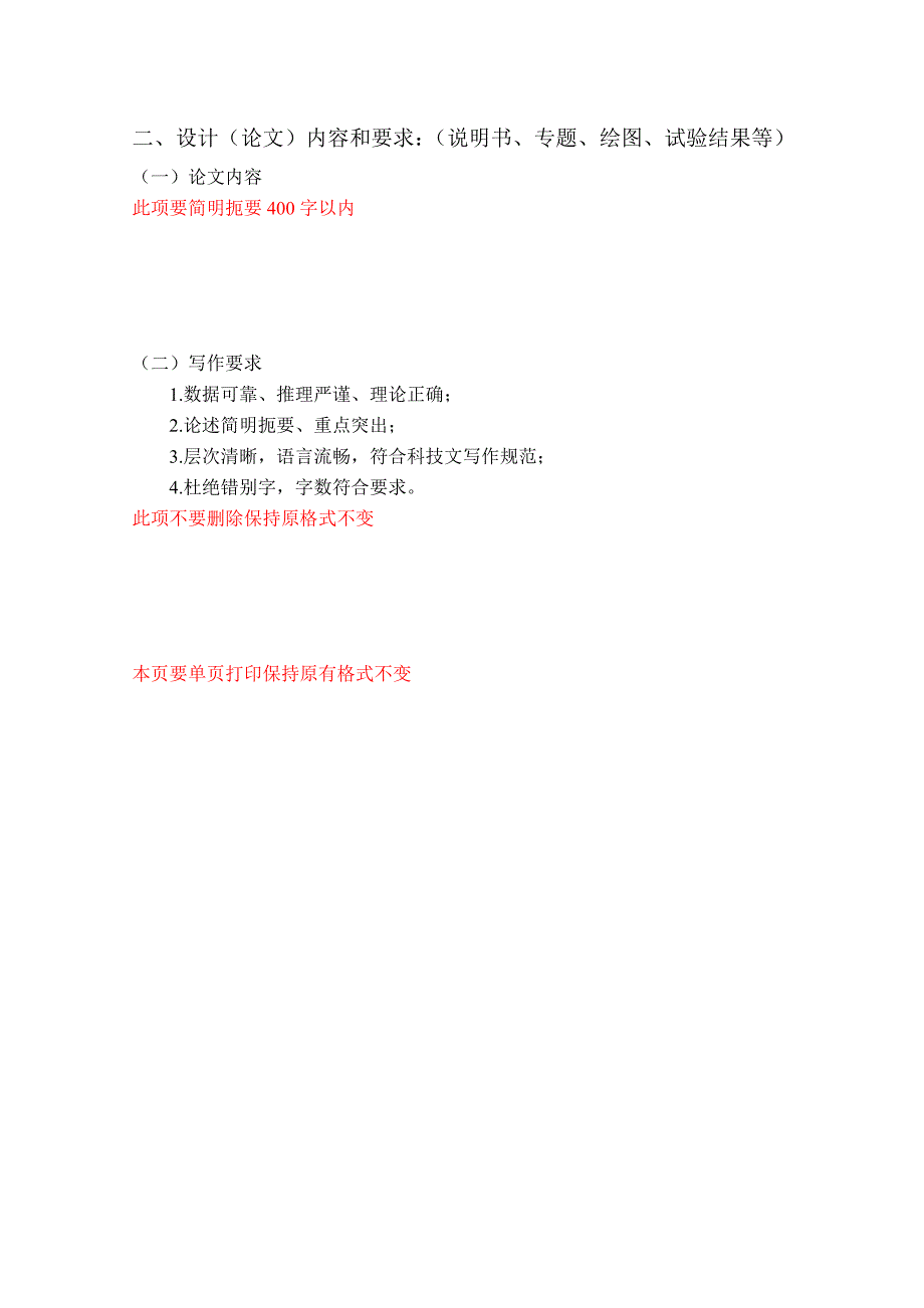 大数据管理对企业未来发展问题研究_第3页