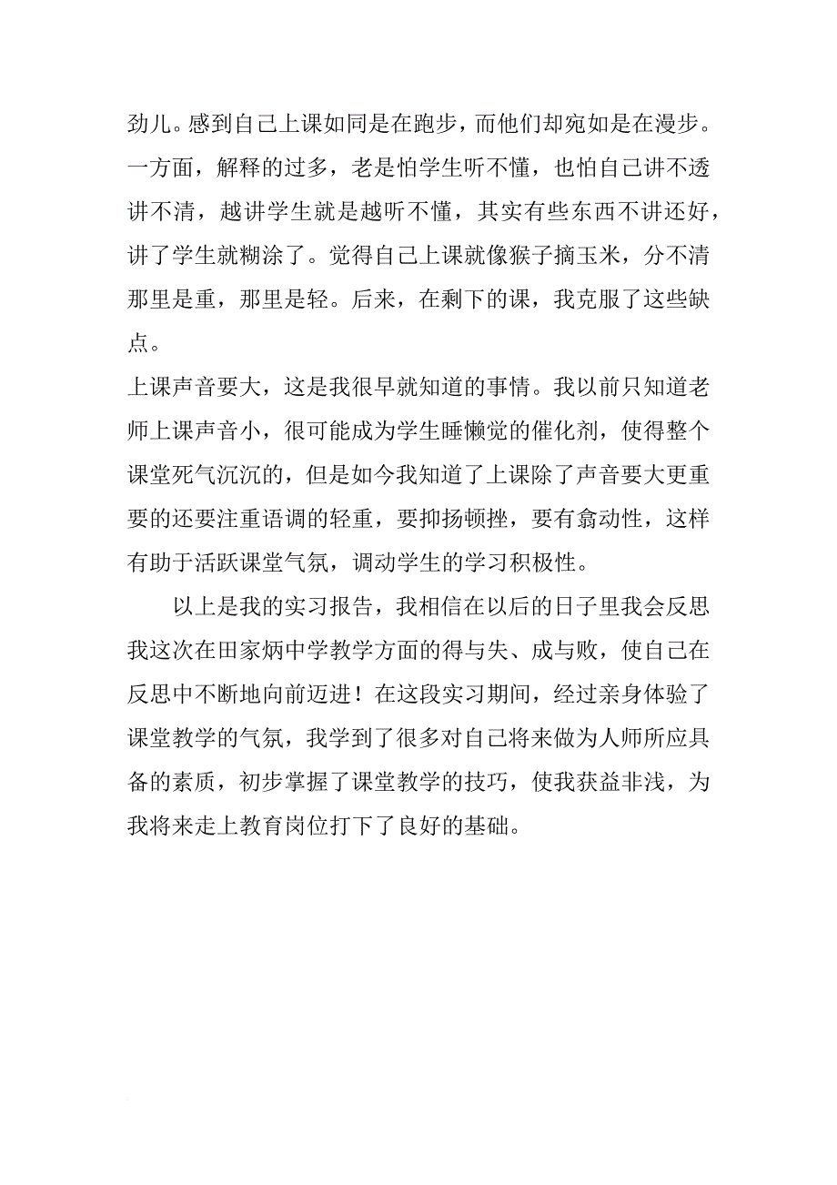 中学班主任教学实习报告_第3页