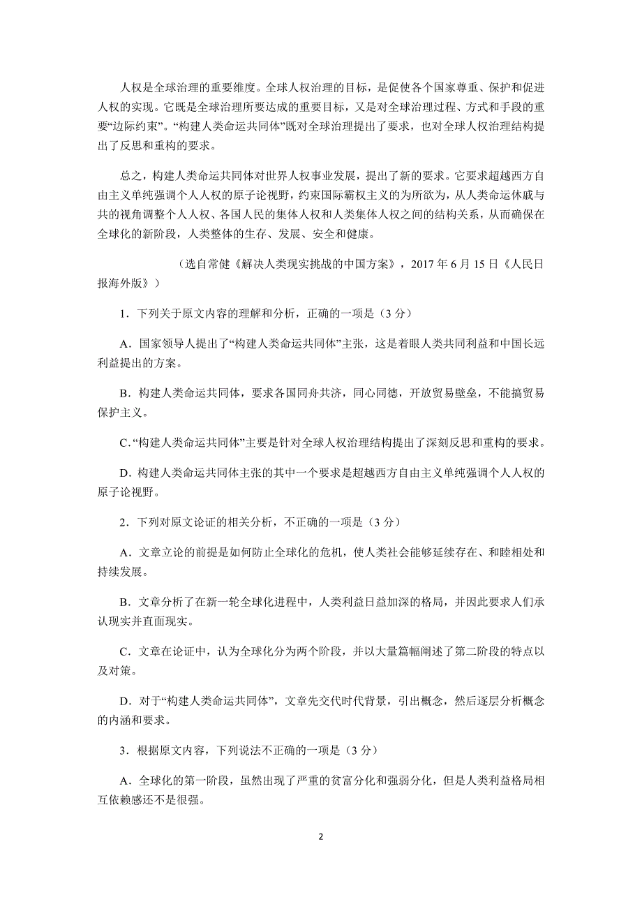 揭阳市2018届高考模拟考精选题一语文_第2页