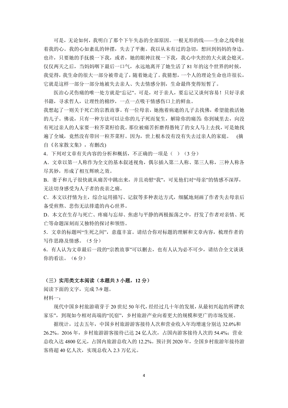 揭阳市2018届高考模拟考精选题一语文_第4页