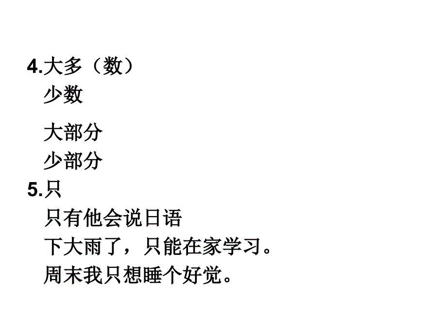 12--家家都是新房子_第4页