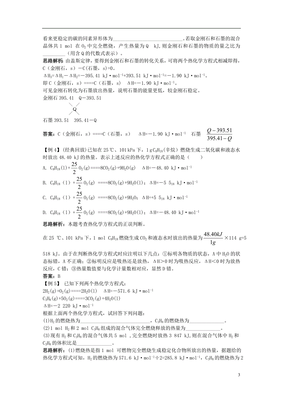 高中化学 1.3 化学反应热的计算名师导航素材 新人教版选修4_第3页