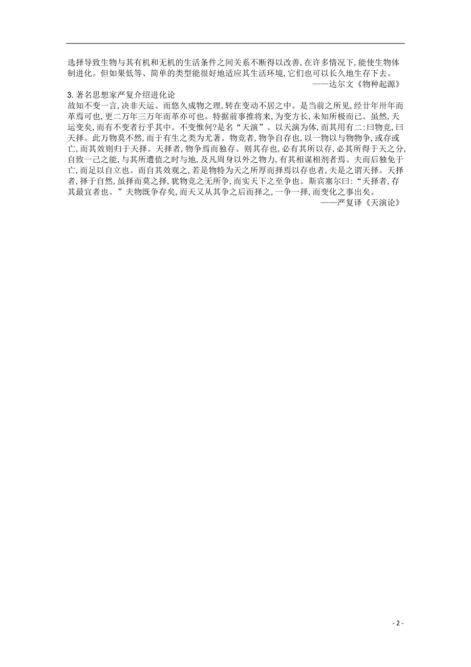 高中历史 专题七 近代以来科学技术的辉煌 二 追寻生命的起源素材5 人民版必修3_第2页