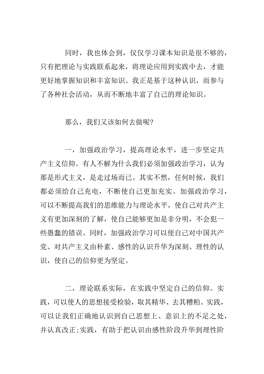 入党积极分子思想汇报xx字【六篇】_第4页