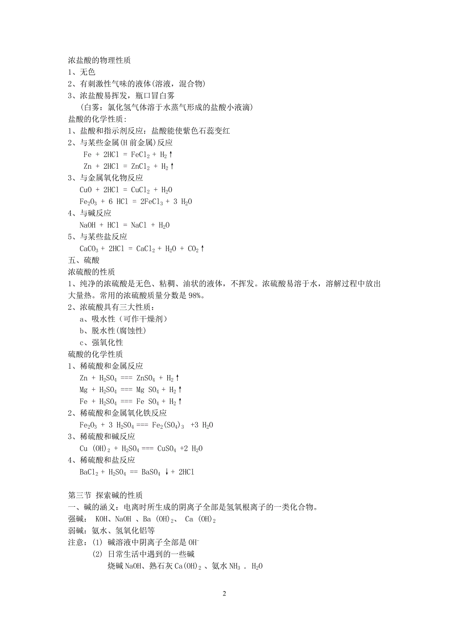 科学九上浙教版复习提纲全_第2页