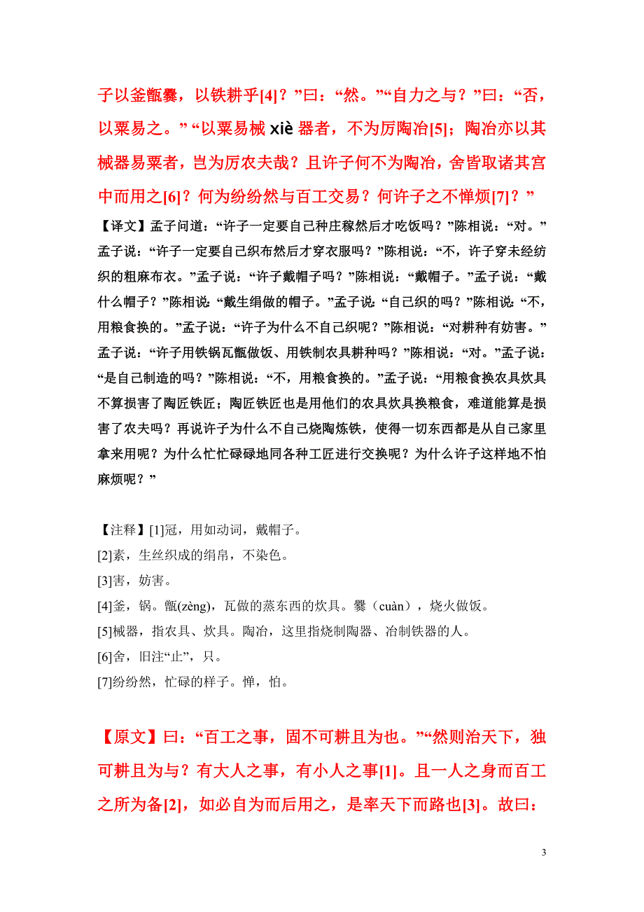 许行《孟子》注译与赏析_第3页