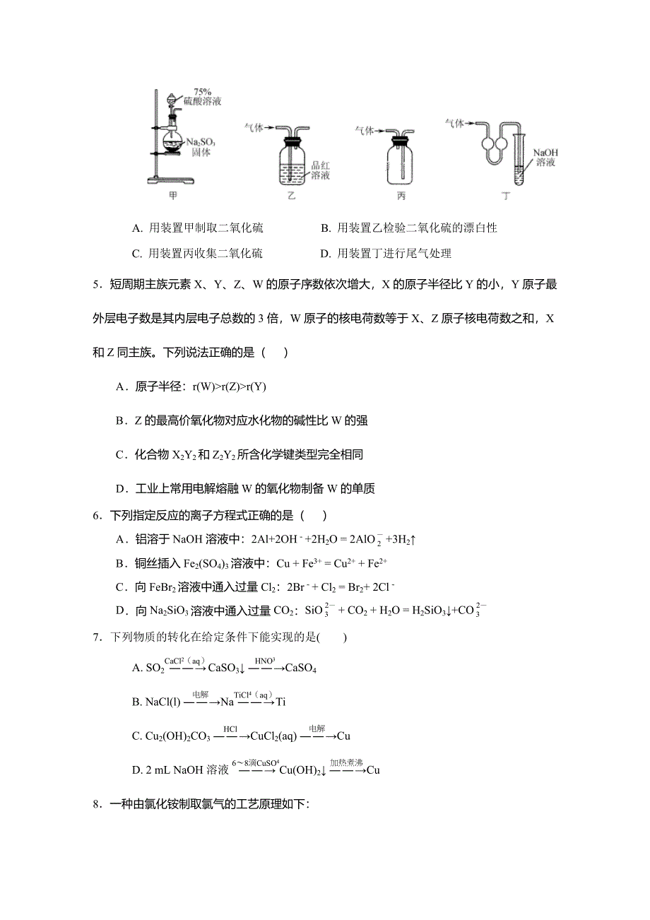 2018届高三高考化学模拟试卷江苏省_第2页