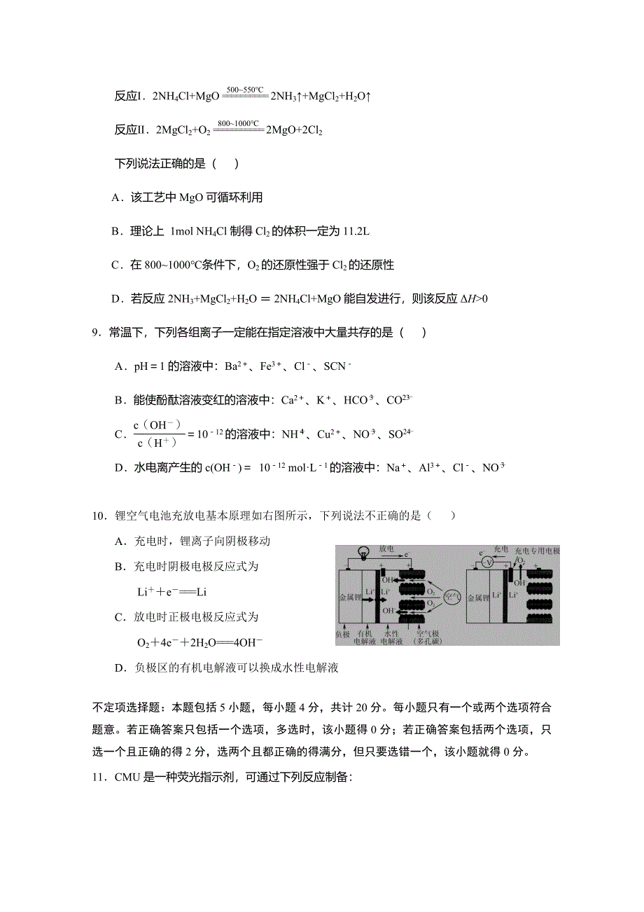 2018届高三高考化学模拟试卷江苏省_第3页