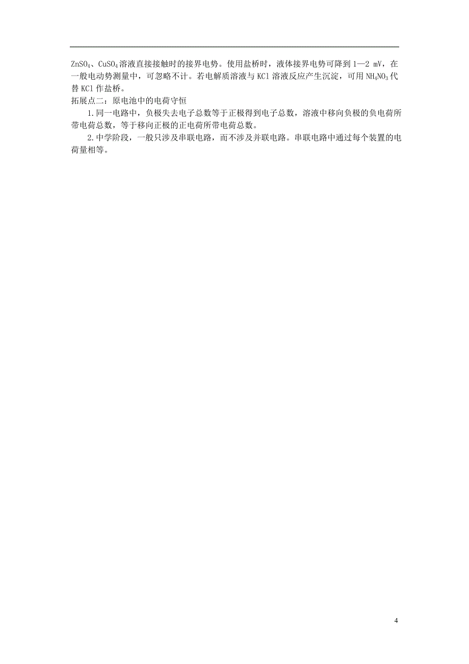 高中化学 4.1 原电池知识导学素材 新人教版选修4_第4页
