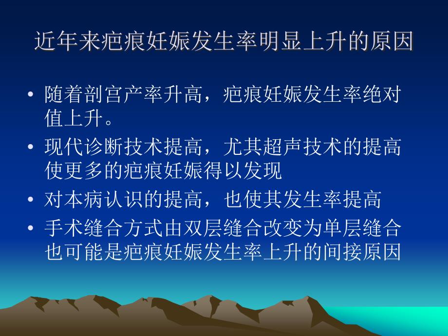 剖宫产术后子宫疤痕妊娠超声诊断_第4页