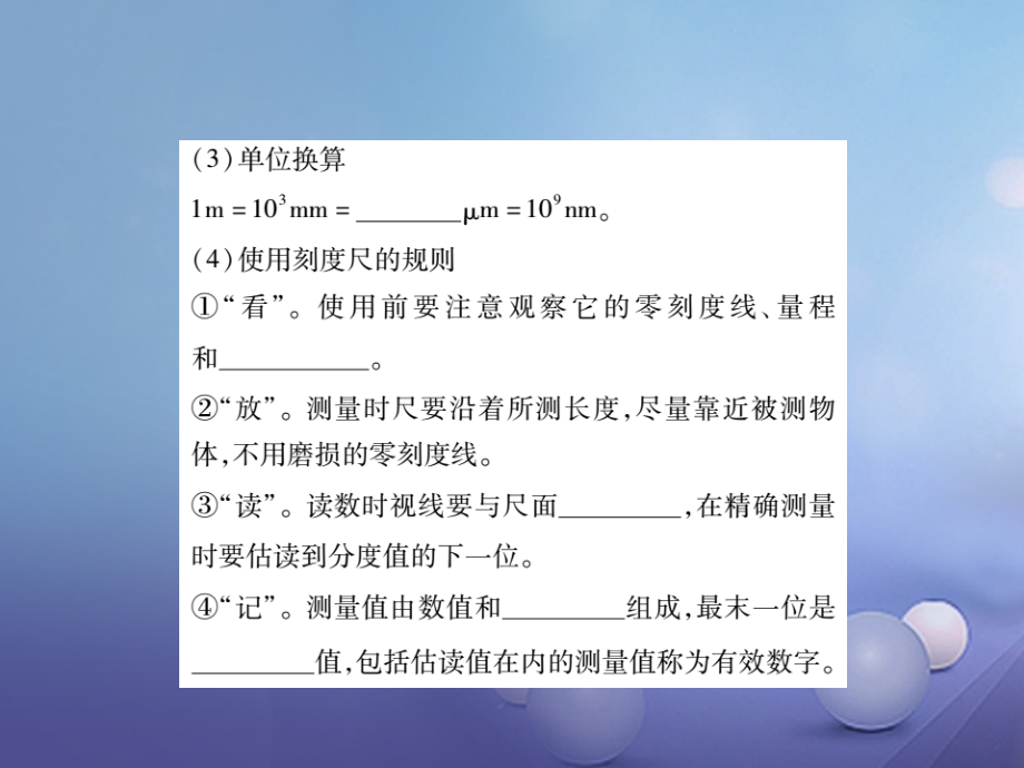 2017年度中考物理总复习 第一轮 基础知识复习 第二部分 力学 第1讲 长度、时间的测量和机械运动（讲解本）课件_第4页