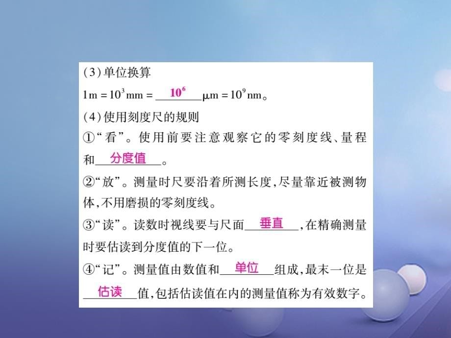 2017年度中考物理总复习 第一轮 基础知识复习 第二部分 力学 第1讲 长度、时间的测量和机械运动（讲解本）课件_第5页