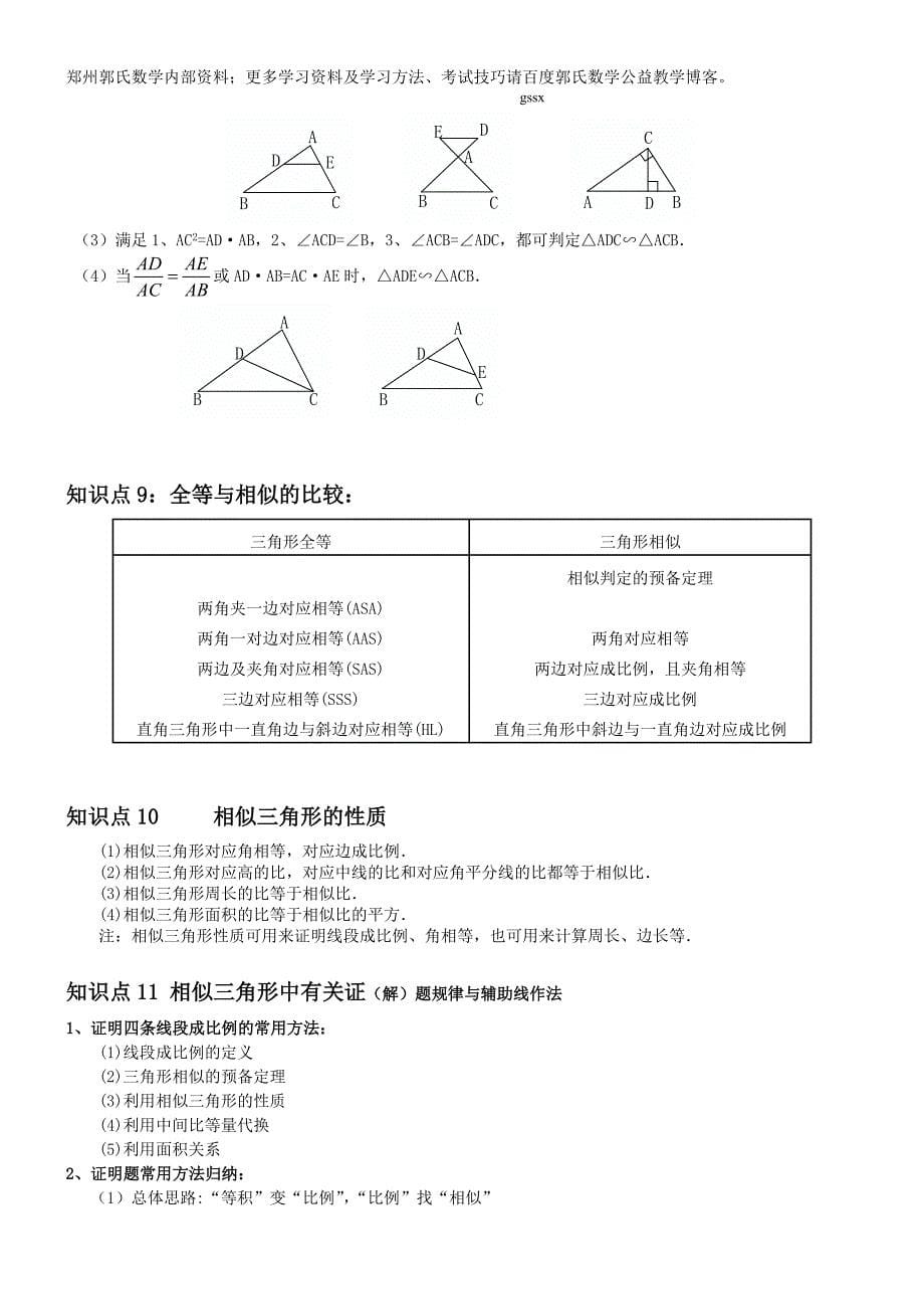 相似三角形知识点大总结_第5页