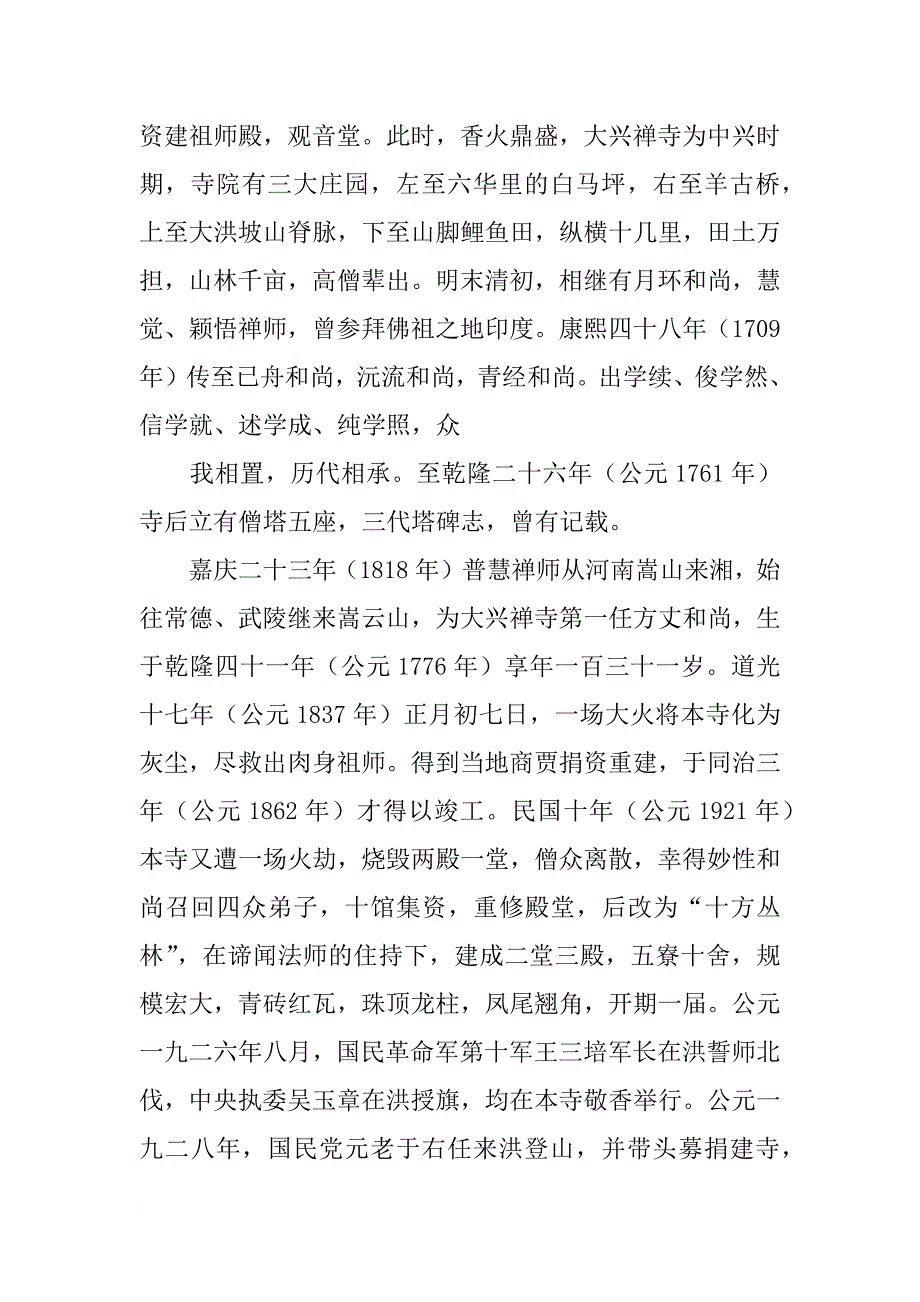 和谐寺庙申报材料_第3页