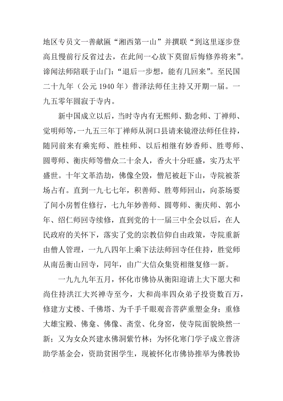 和谐寺庙申报材料_第4页