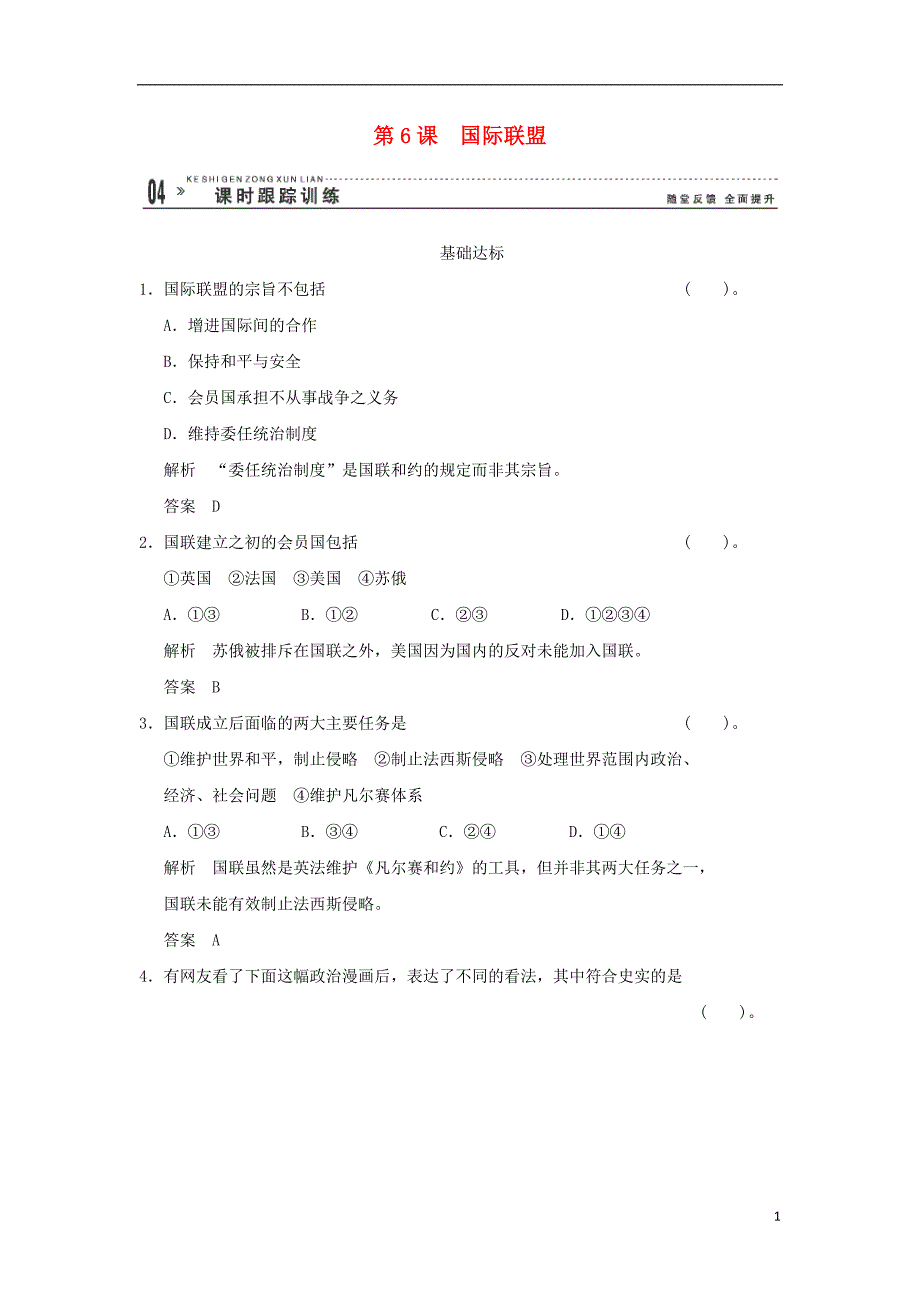 高中历史 2.6 国际联盟同步练习 岳麓版选修3_第1页