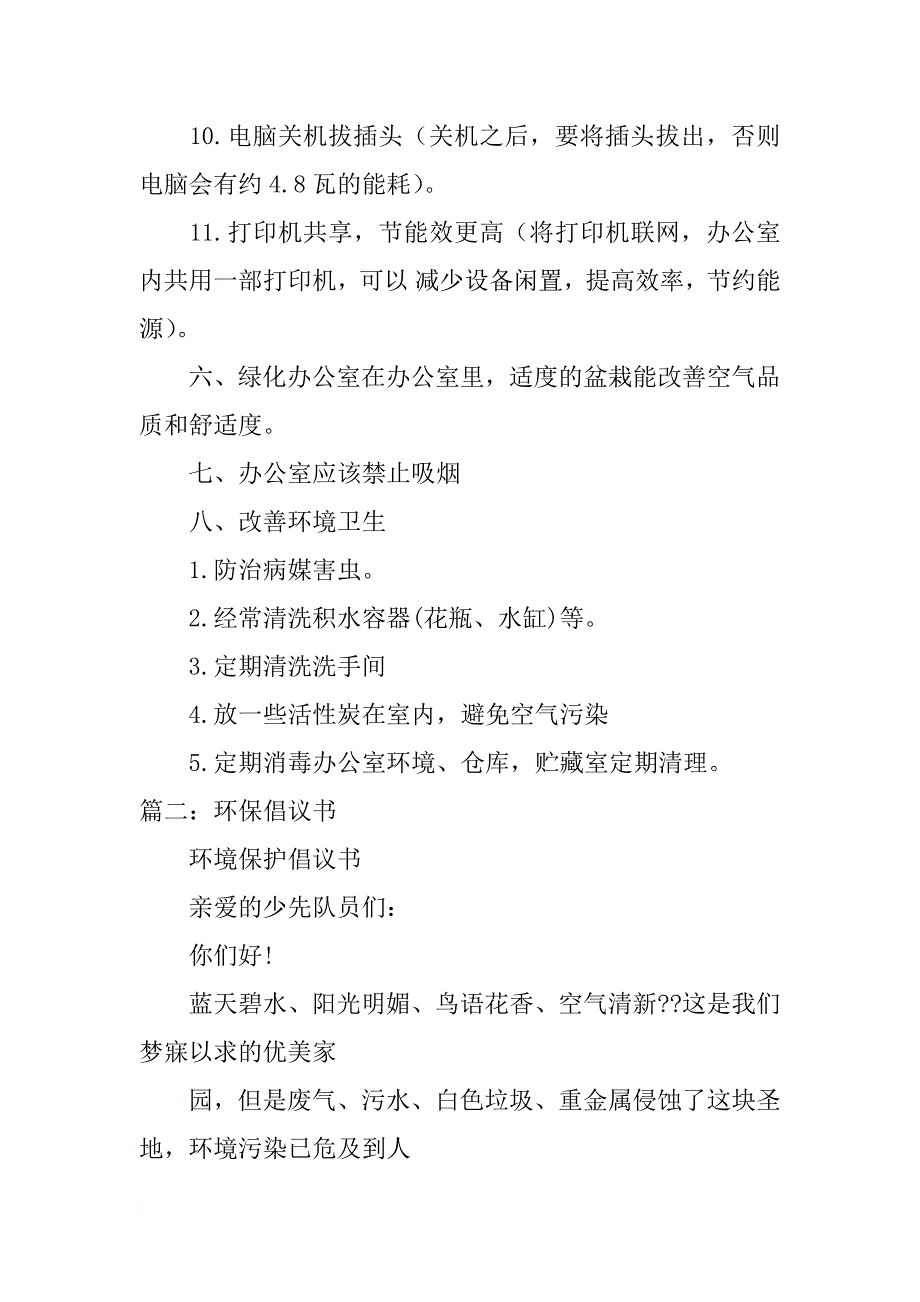 办公室环保倡议书_第4页