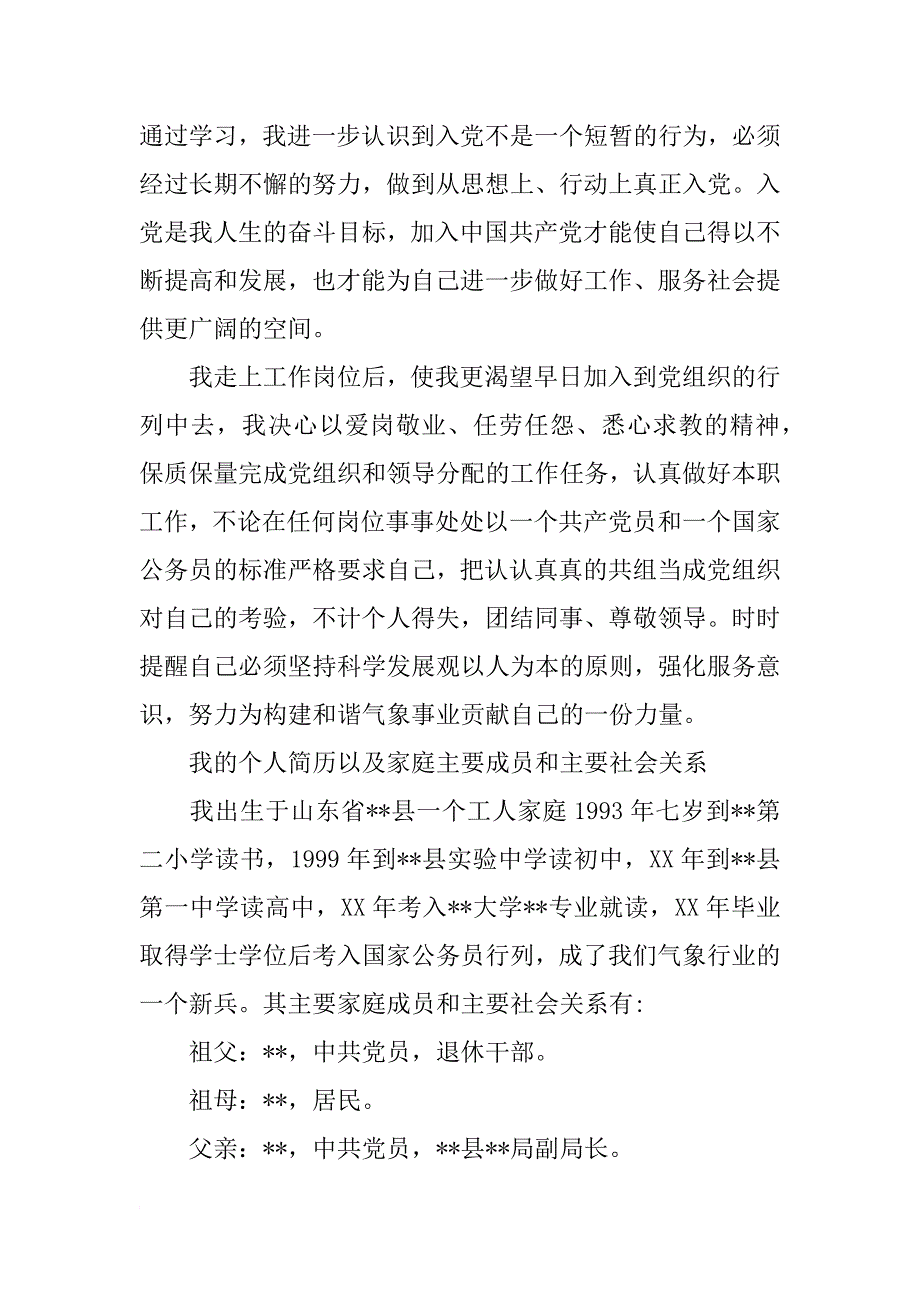 公务员入党申请书通用600字_第2页