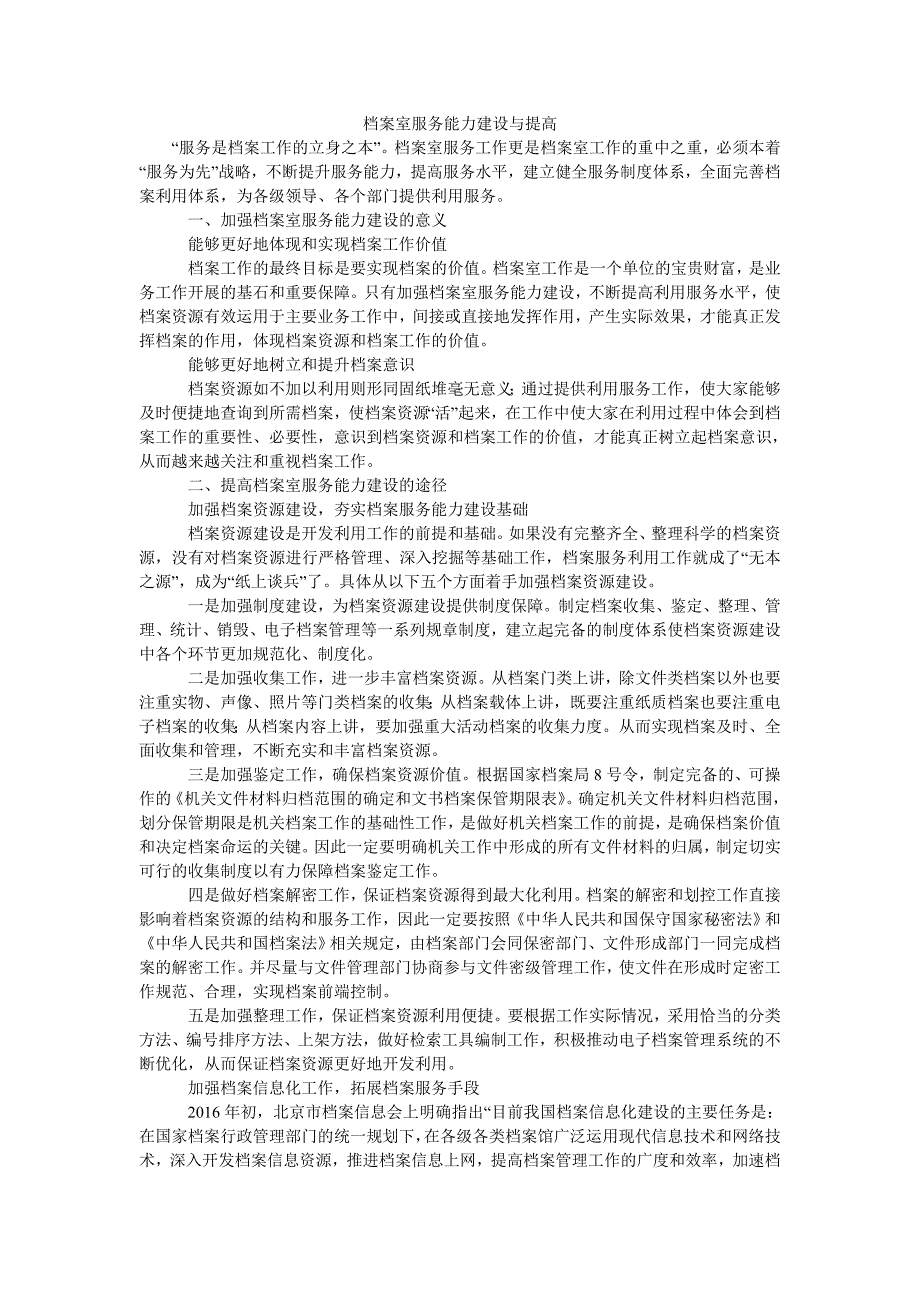 档案室服务能力建设与提高_第1页