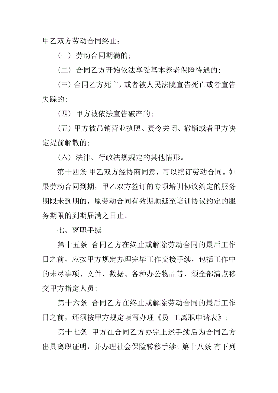 业务员培训协议书_第4页