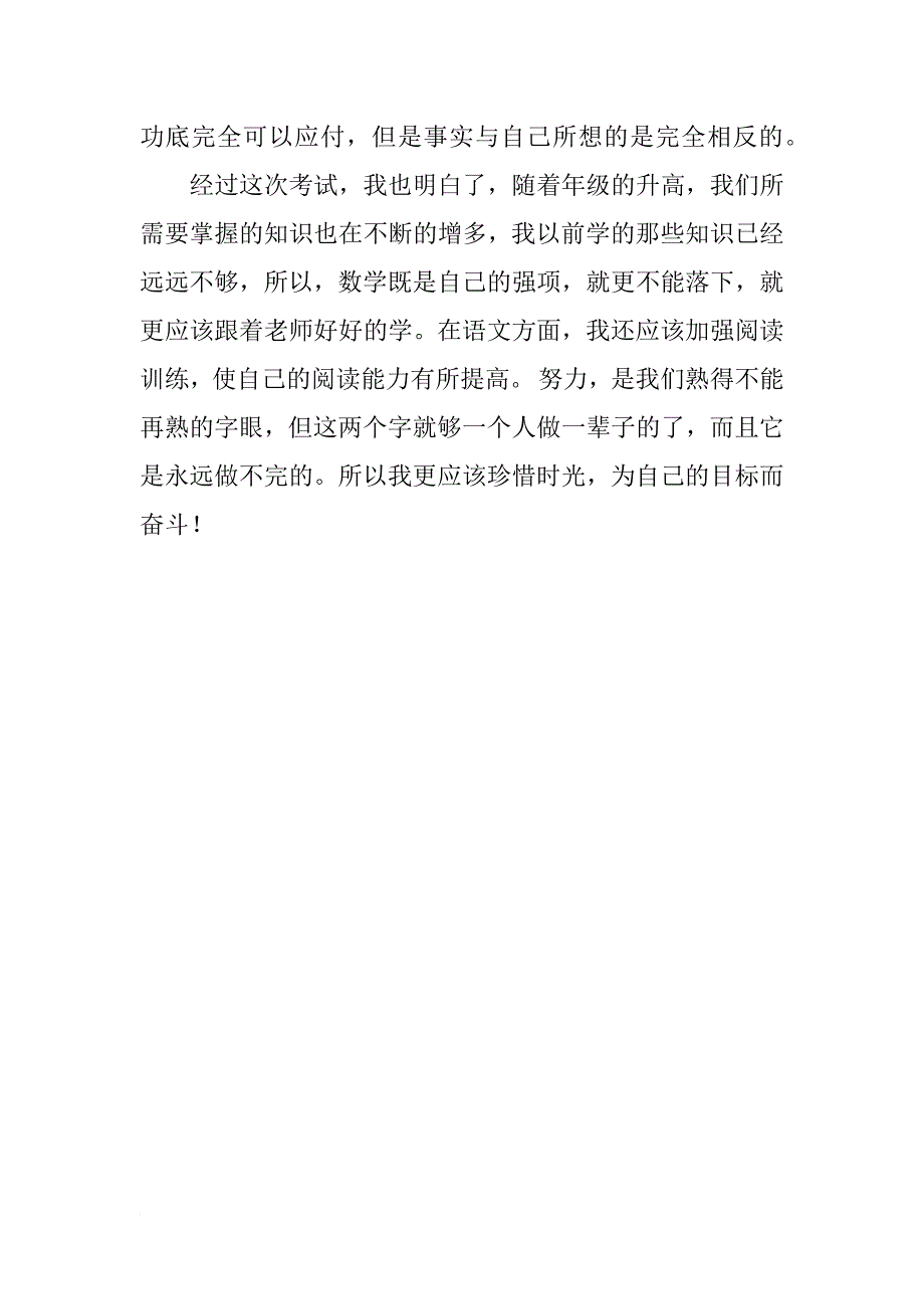 初二期中总结700字_第2页