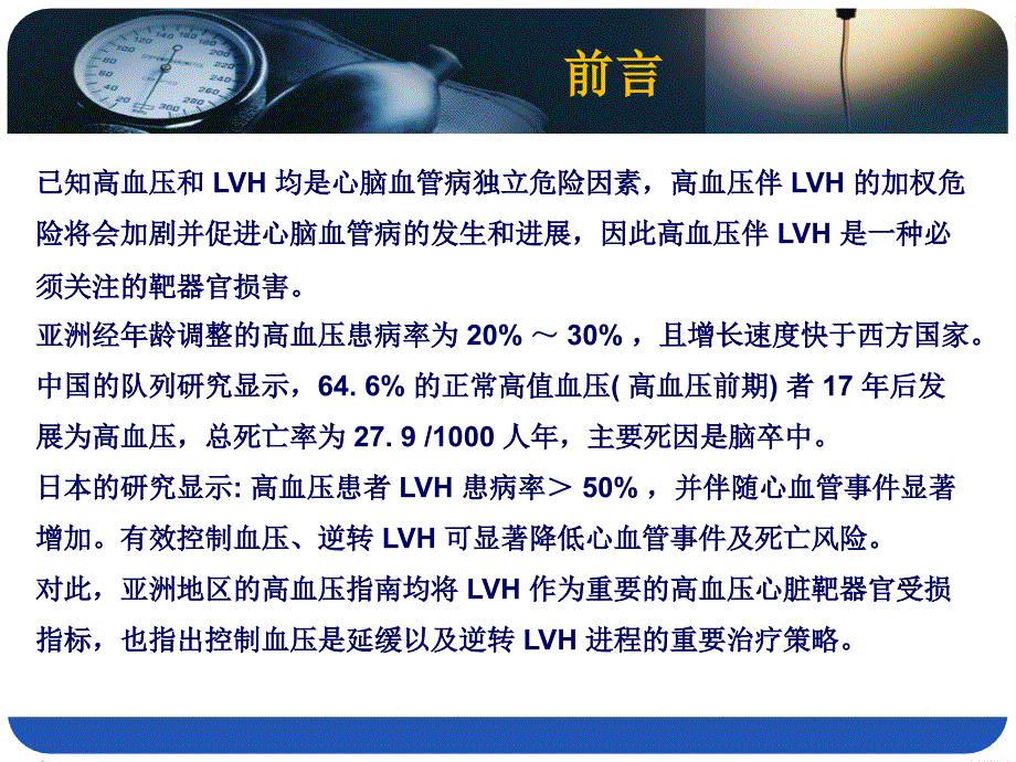 2016亚洲高血压合并左心室肥厚诊治专家共识-20170117_第4页