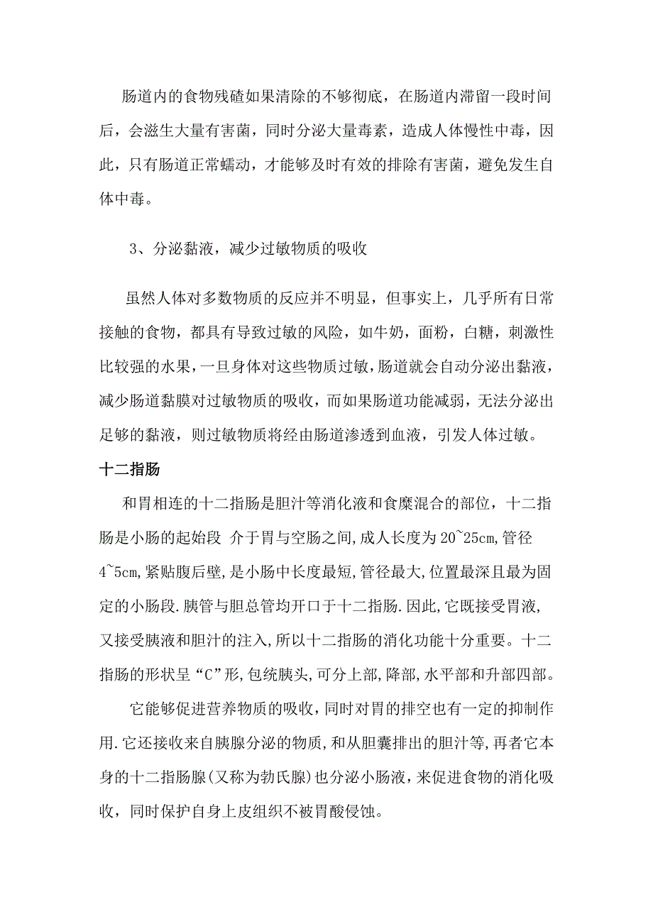 肠  道 与 健 康_第2页