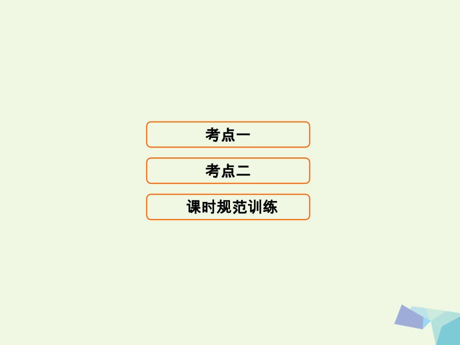 2018高考地理大一轮复习 第3部分 第十五单元 区域自然资源综合开发利用 第2讲 流域的综合开发——以美国田纳西河为例课件_第1页