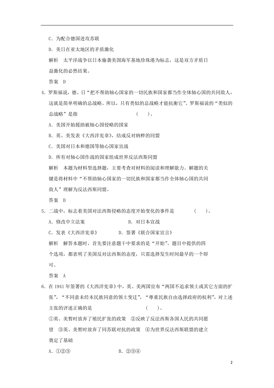 高中历史 3.11 战争的扩大和转折同步练习 岳麓版选修3_第2页