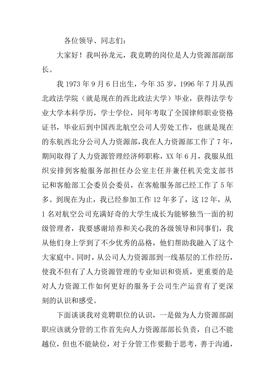 人力资源部副部长竞聘报告_第3页