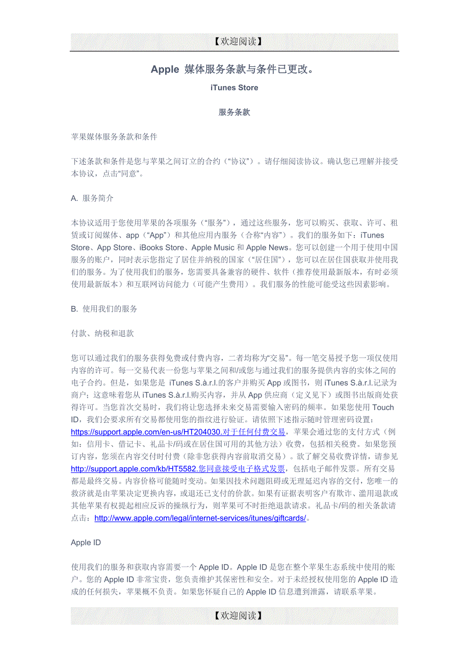 a页页le 媒体服务条款与条件已更改【12页】_第1页