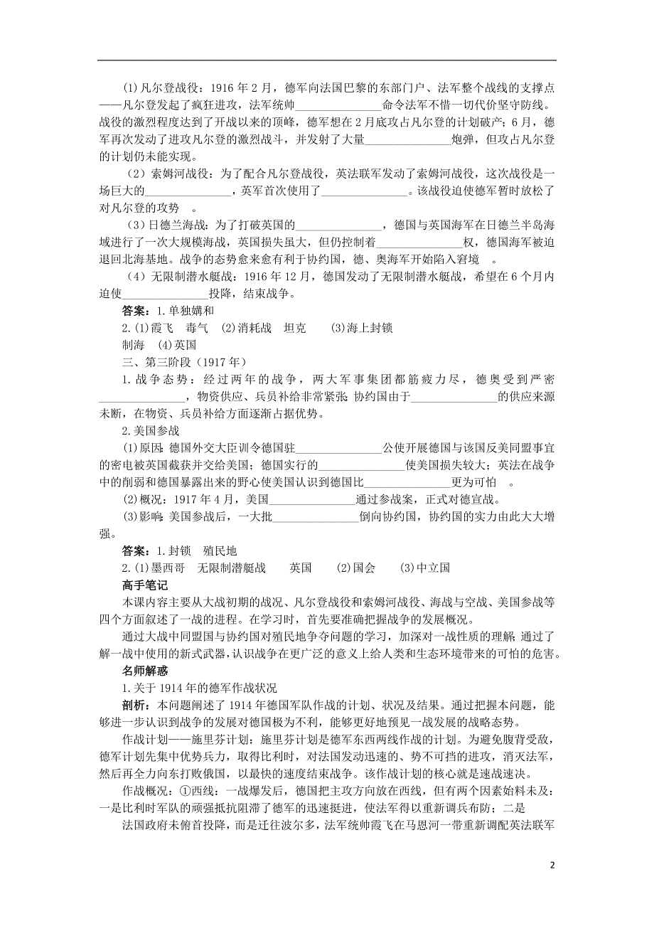 高中历史 专题一 第一次世界大战 二 第一次世界大战的经过知识导航学案 人民版选修3_第2页