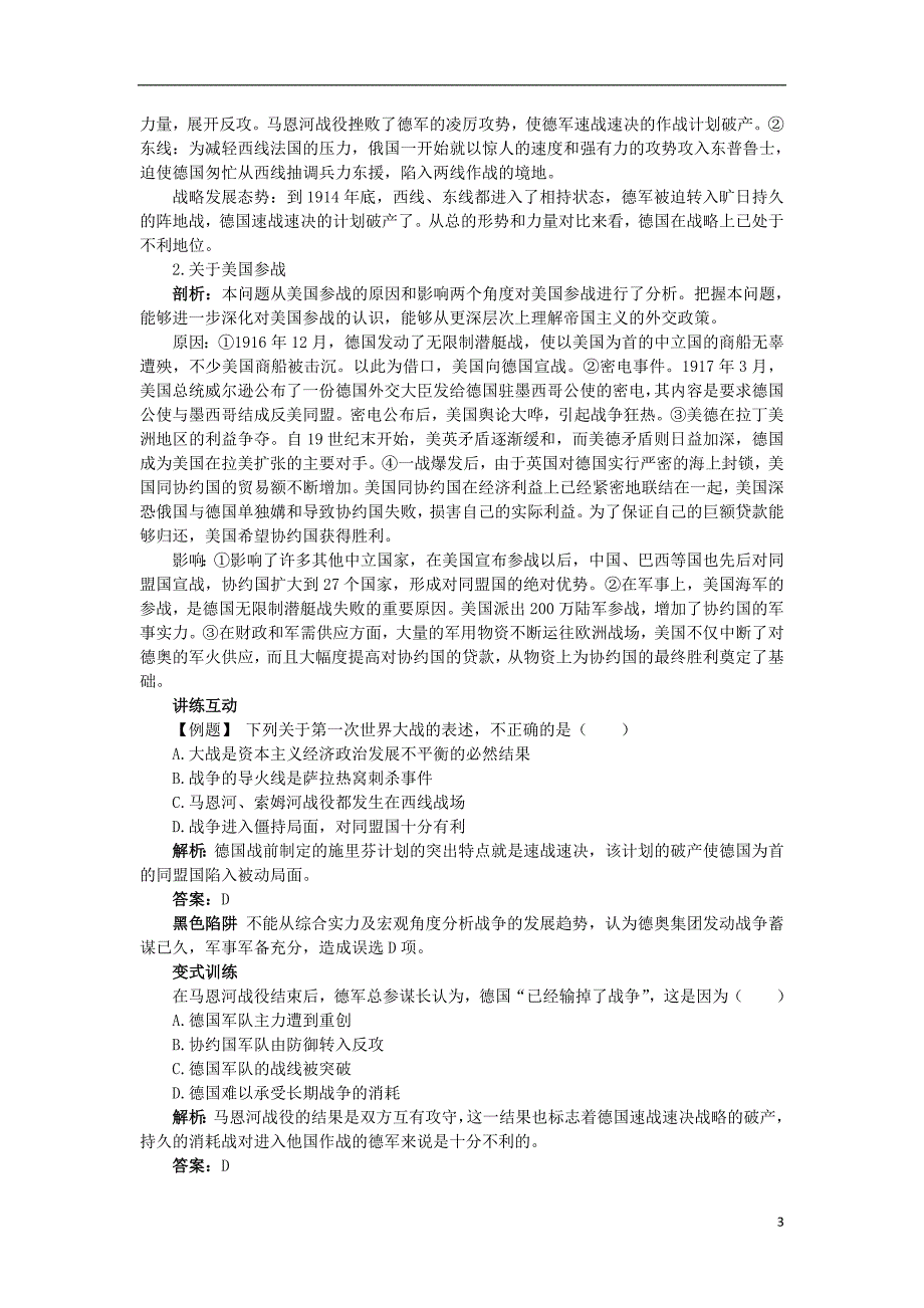 高中历史 专题一 第一次世界大战 二 第一次世界大战的经过知识导航学案 人民版选修3_第3页