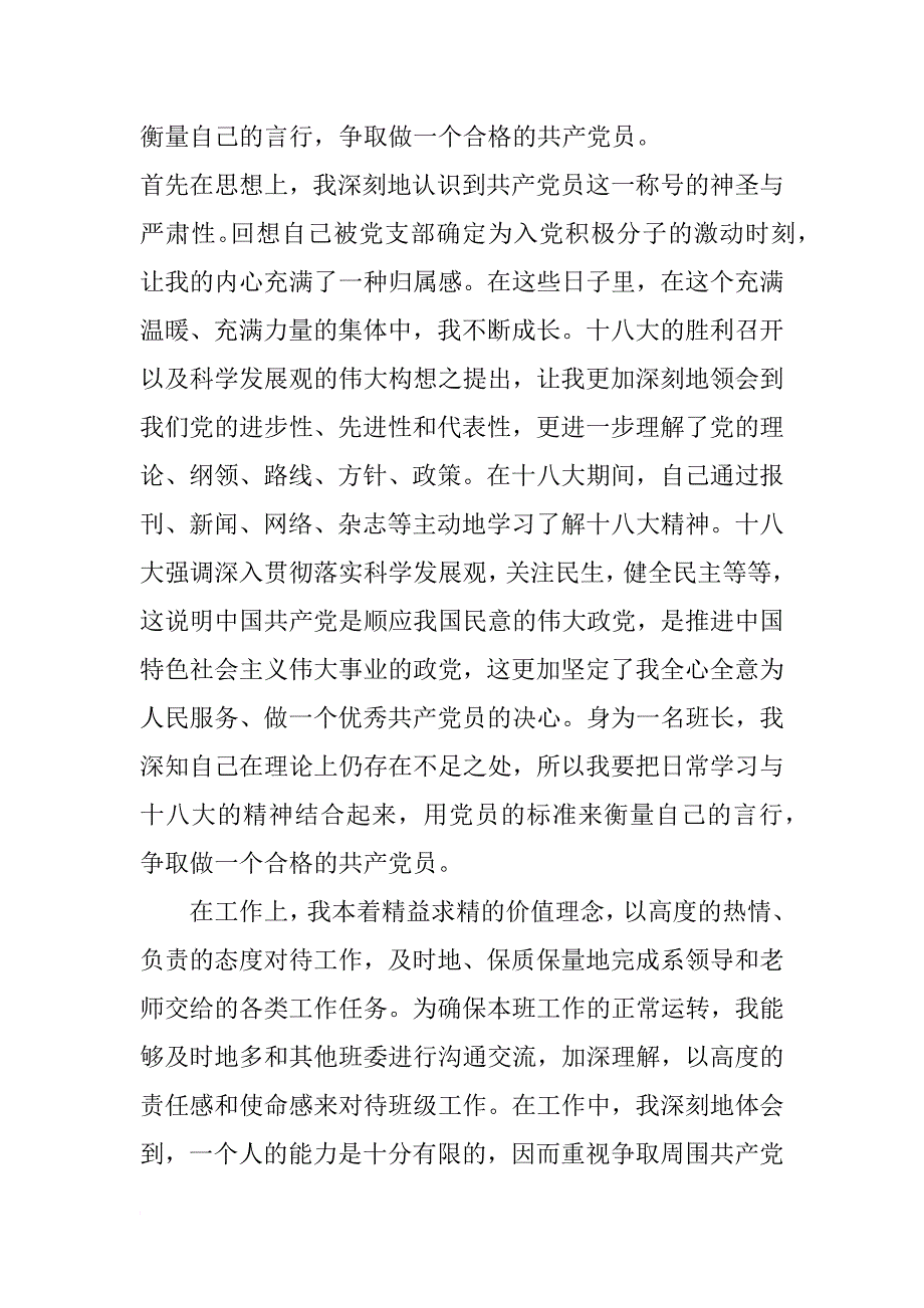 入党积极分子思想汇报xx字【三篇】_第2页