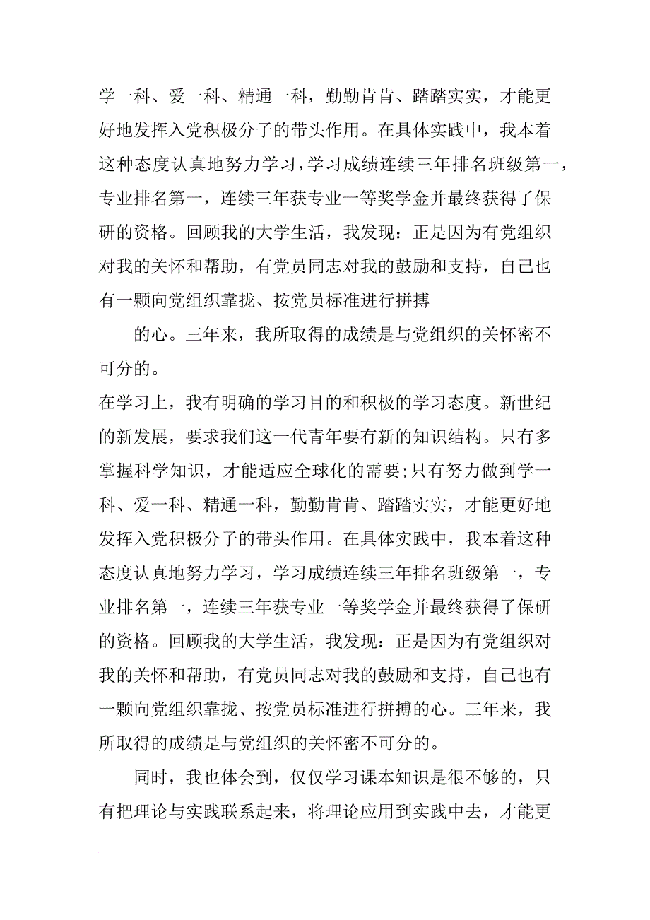 入党积极分子思想汇报xx字【三篇】_第4页