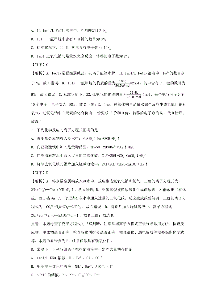 安徽省皖南八校2018届高三第一次联考化学试题含解析_第3页